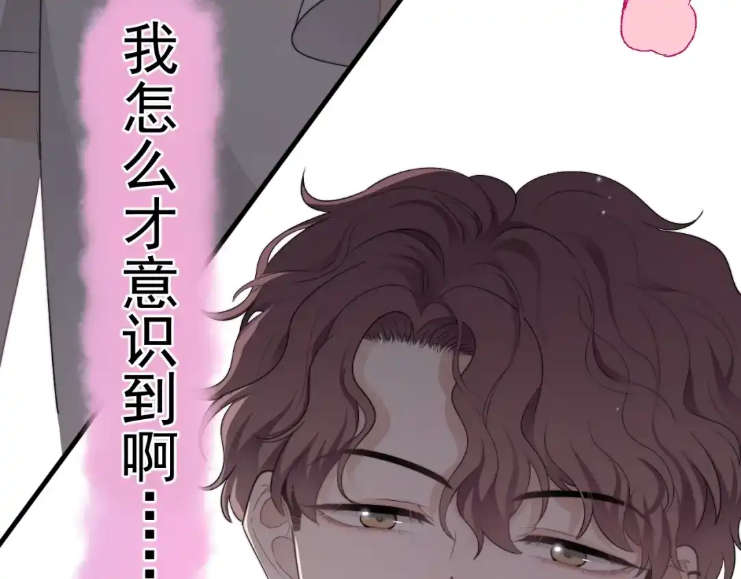 《那个男人让我无法拒绝》第16话 想更了解你！ 第18页