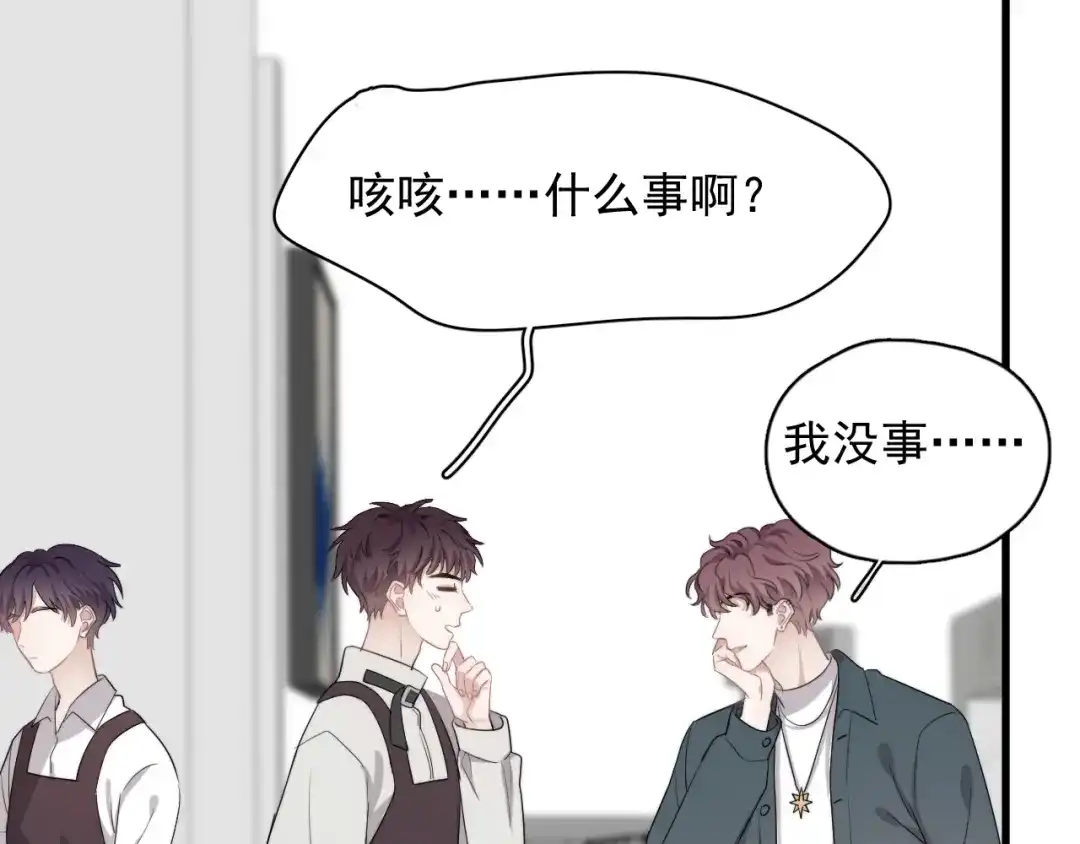 《那个男人让我无法拒绝》第16话 想更了解你！ 第77页