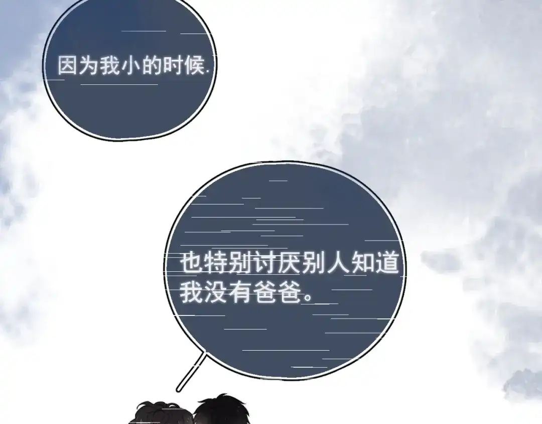《那个男人让我无法拒绝》第16话 想更了解你！ 第97页