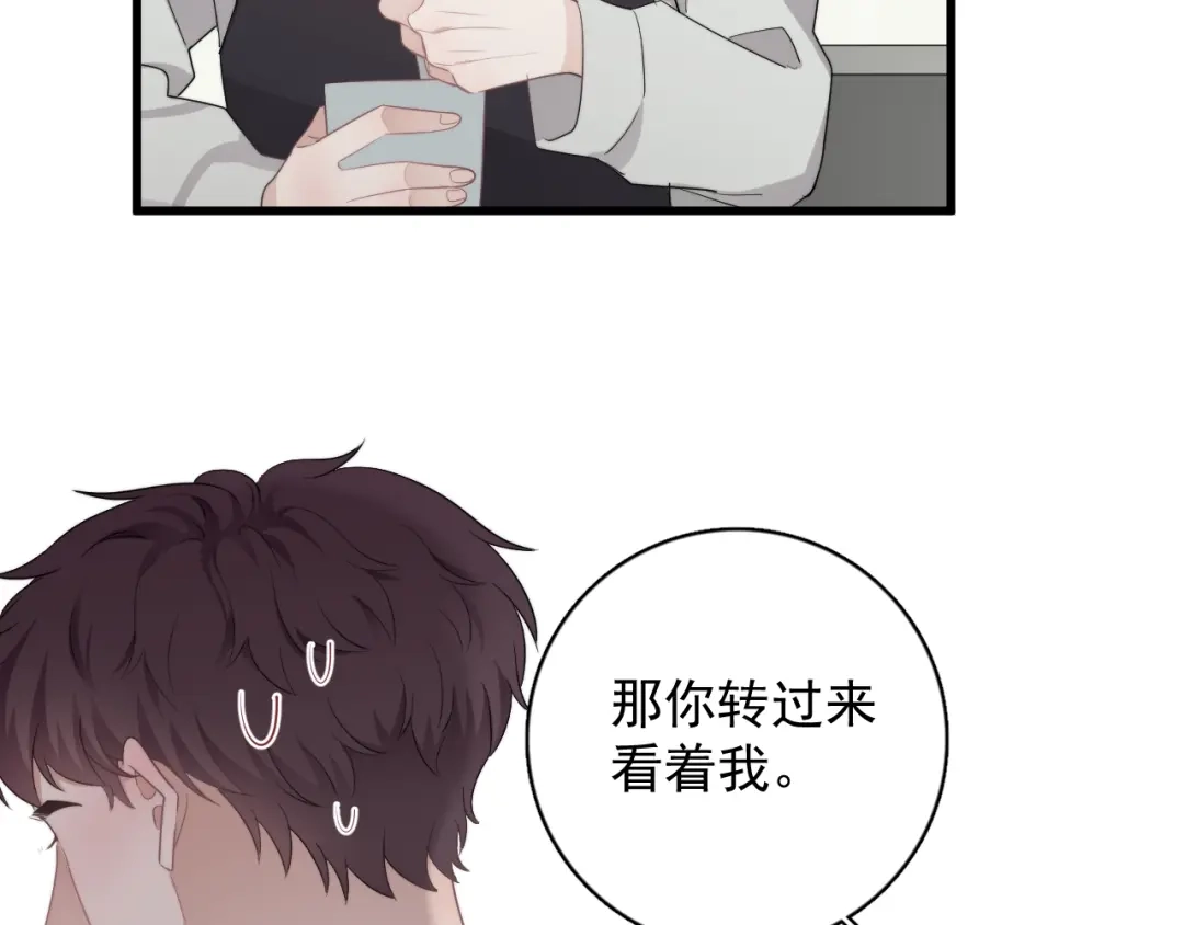 《那个男人让我无法拒绝》第16话 想更了解你！ 第67页