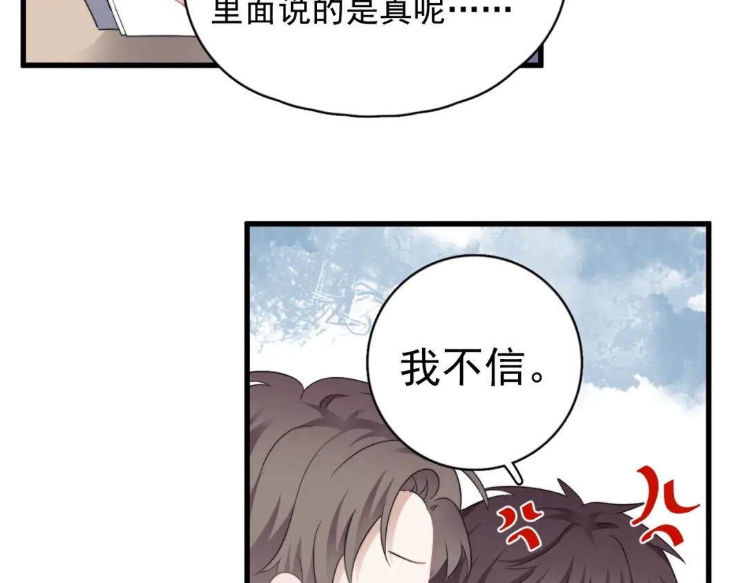 《那个男人让我无法拒绝》第16话 想更了解你！ 第117页