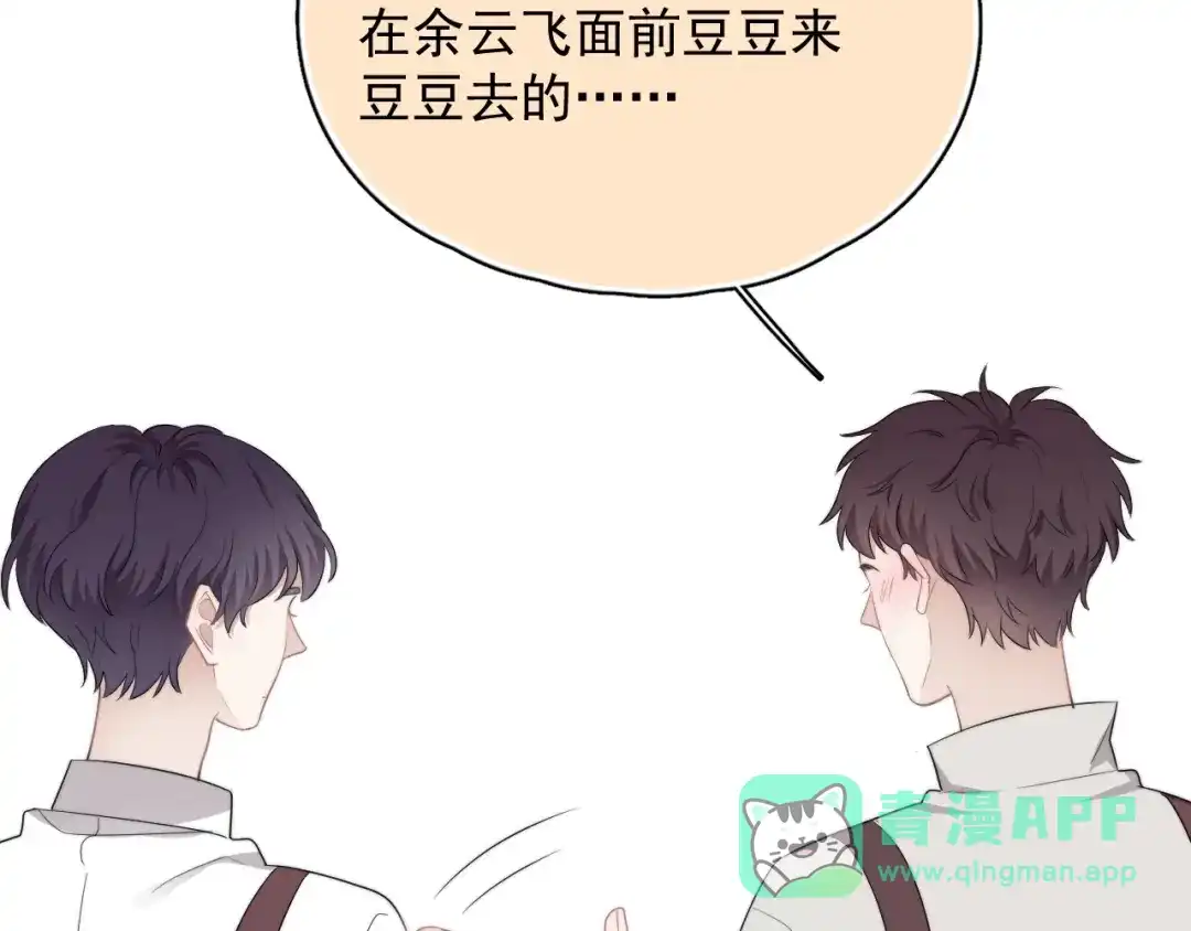 《那个男人让我无法拒绝》第16话 想更了解你！ 第36页