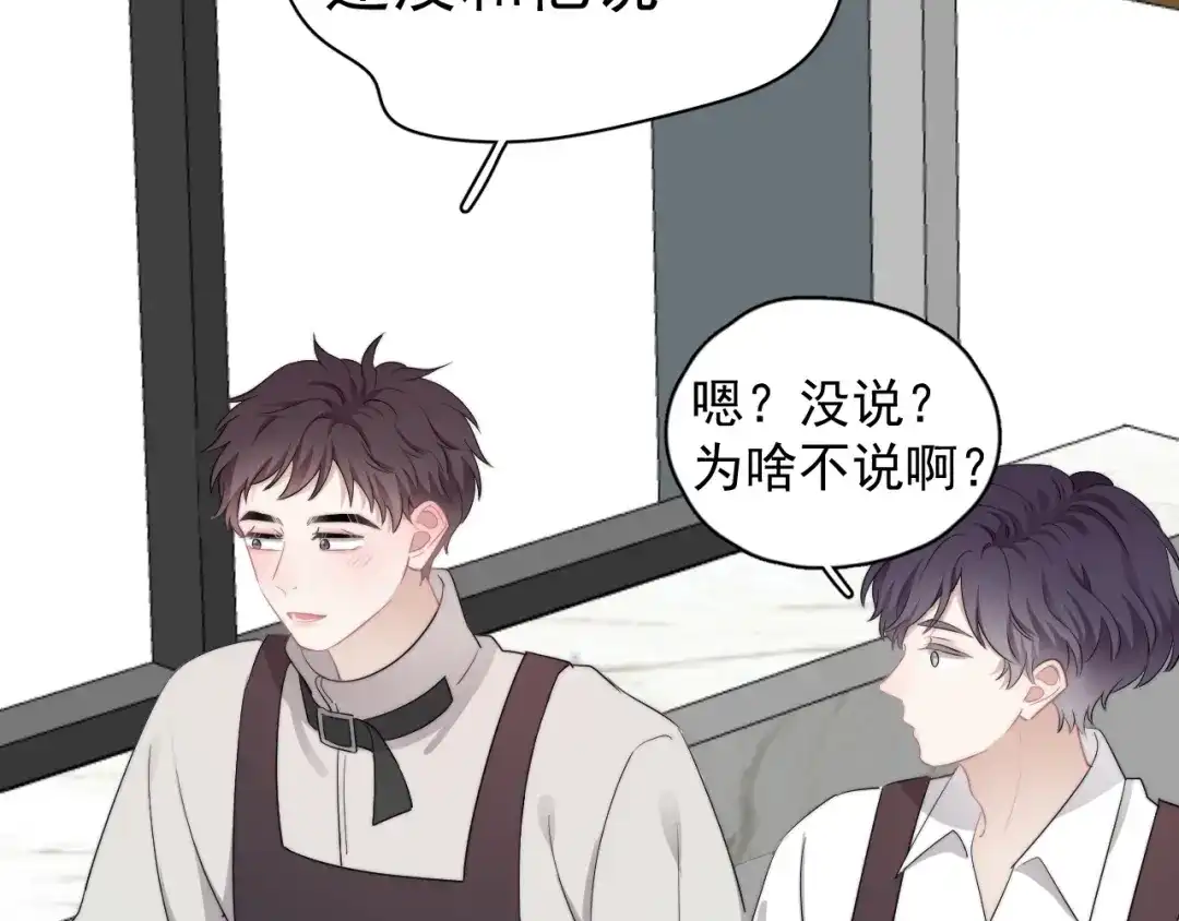 《那个男人让我无法拒绝》第16话 想更了解你！ 第32页