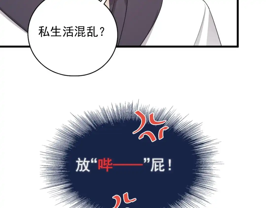 《那个男人让我无法拒绝》第16话 想更了解你！ 第113页