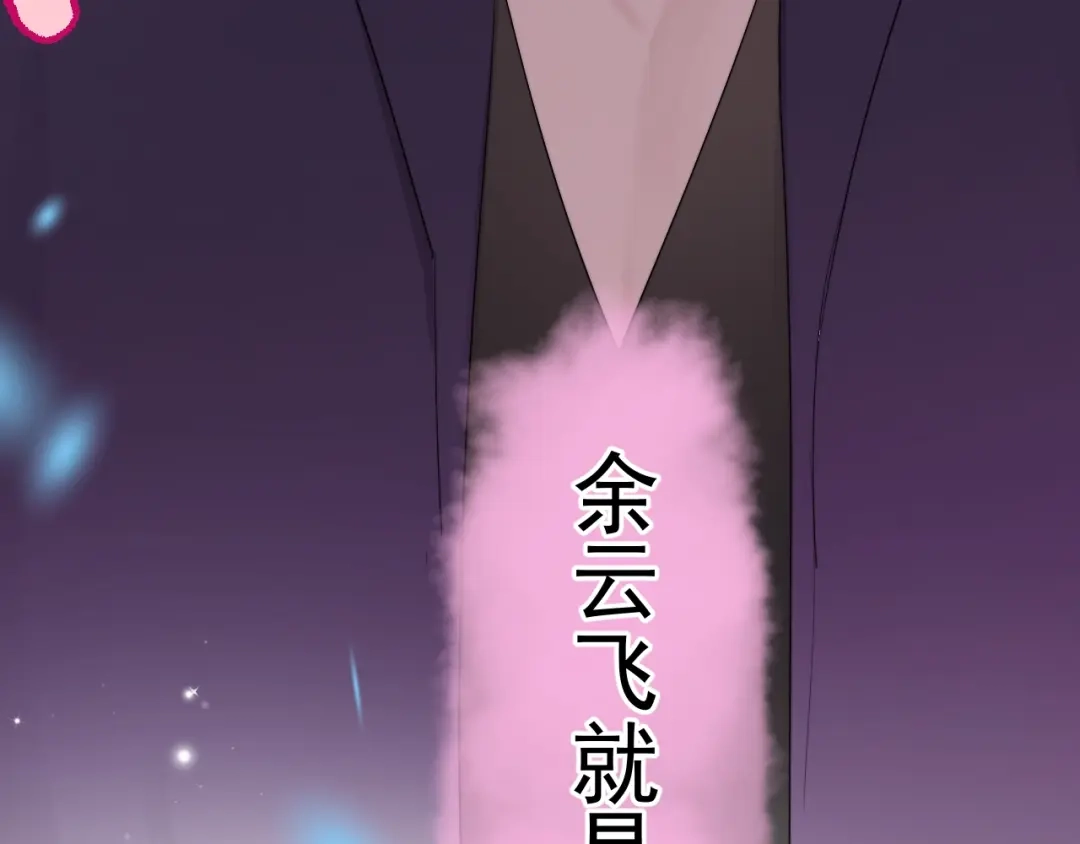 《那个男人让我无法拒绝》第16话 想更了解你！ 第20页