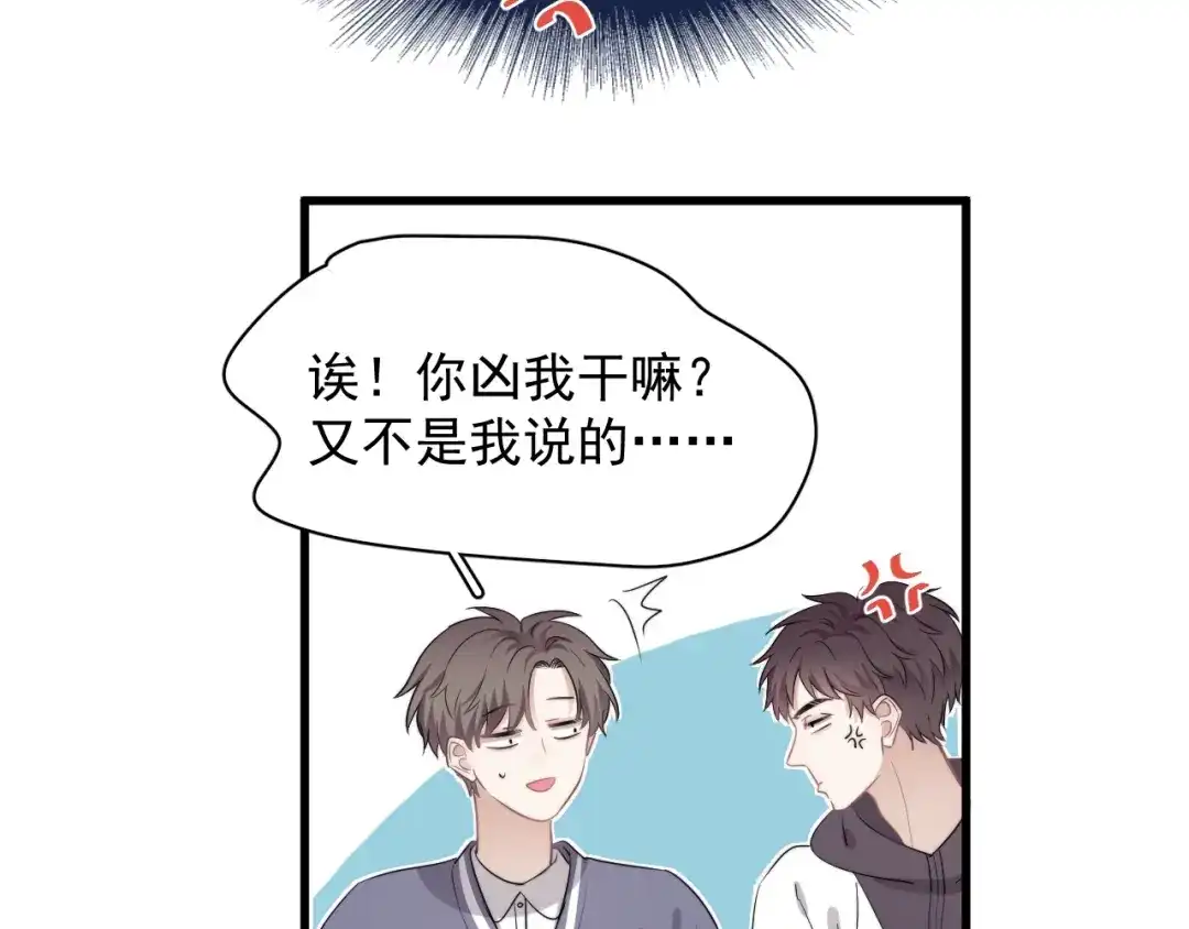 《那个男人让我无法拒绝》第16话 想更了解你！ 第114页