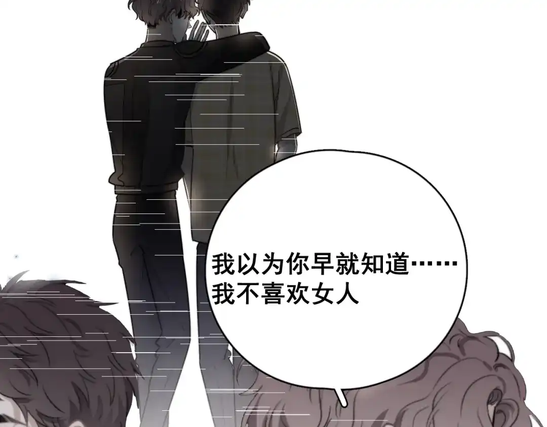 《那个男人让我无法拒绝》第16话 想更了解你！ 第98页