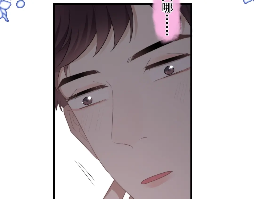 《那个男人让我无法拒绝》第16话 想更了解你！ 第14页