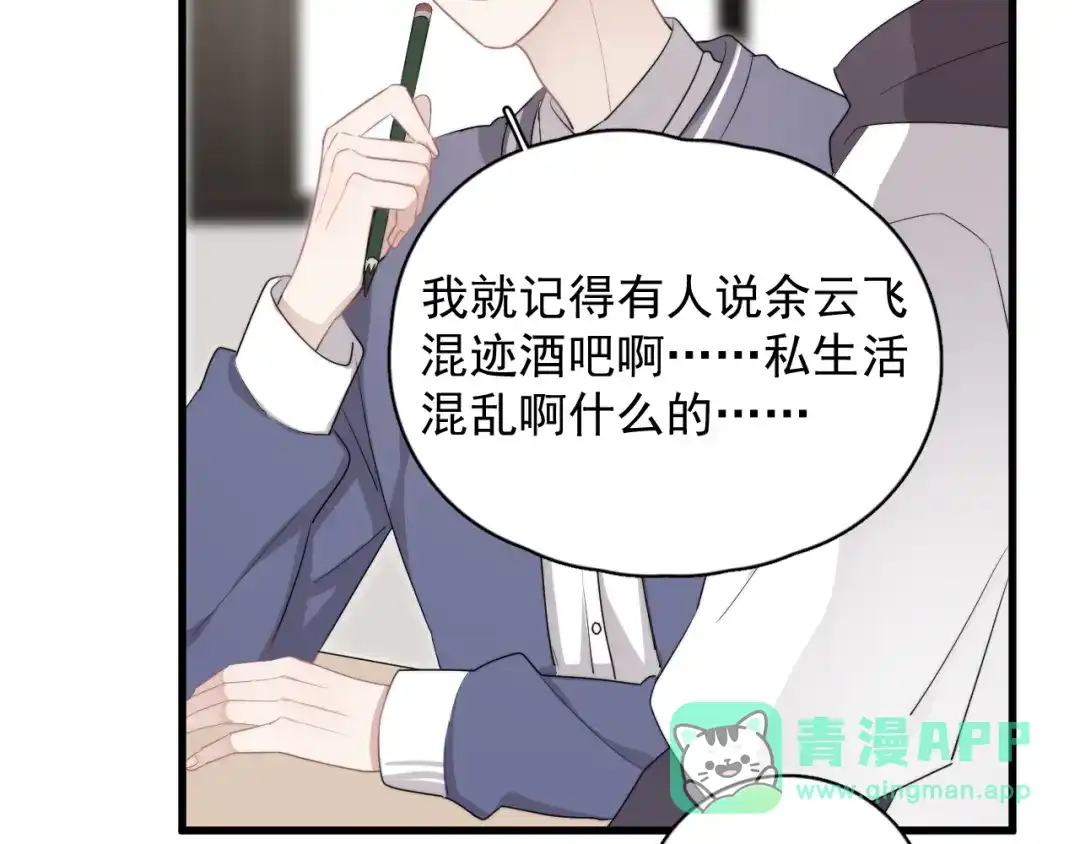 《那个男人让我无法拒绝》第16话 想更了解你！ 第111页