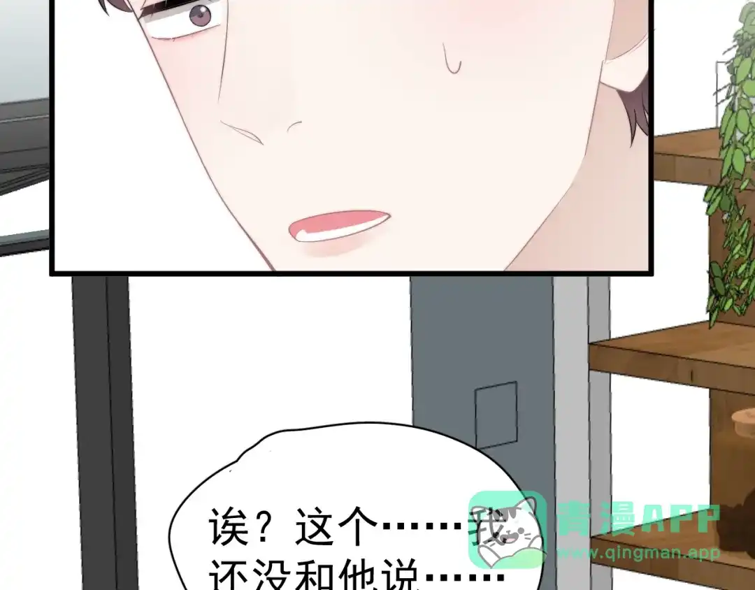 《那个男人让我无法拒绝》第16话 想更了解你！ 第31页