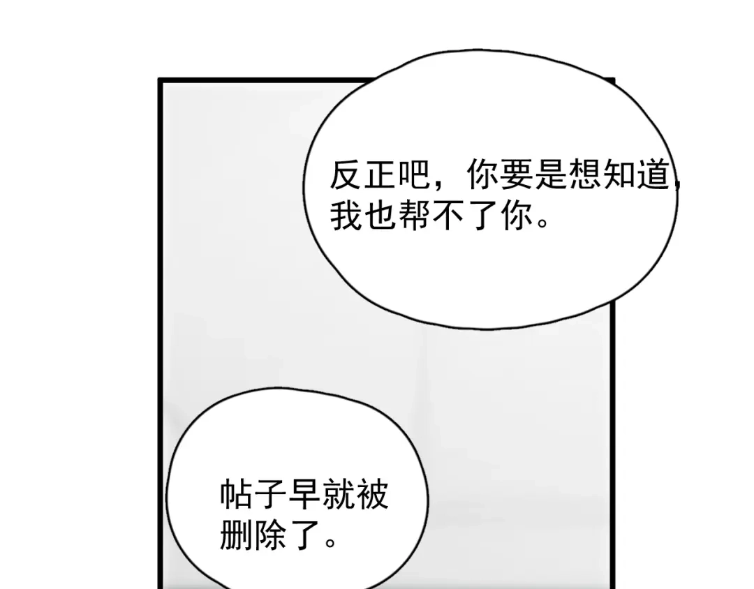 《那个男人让我无法拒绝》第16话 想更了解你！ 第119页