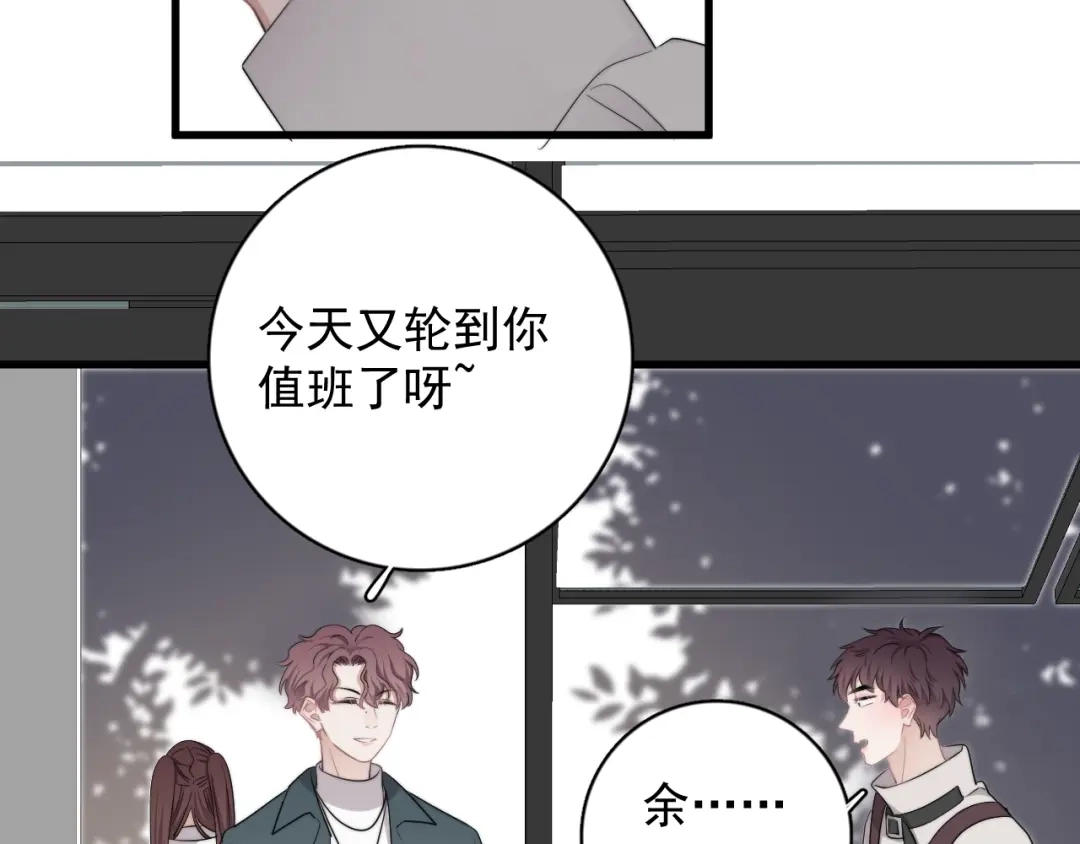 《那个男人让我无法拒绝》第16话 想更了解你！ 第45页