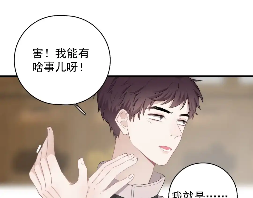 《那个男人让我无法拒绝》第16话 想更了解你！ 第83页