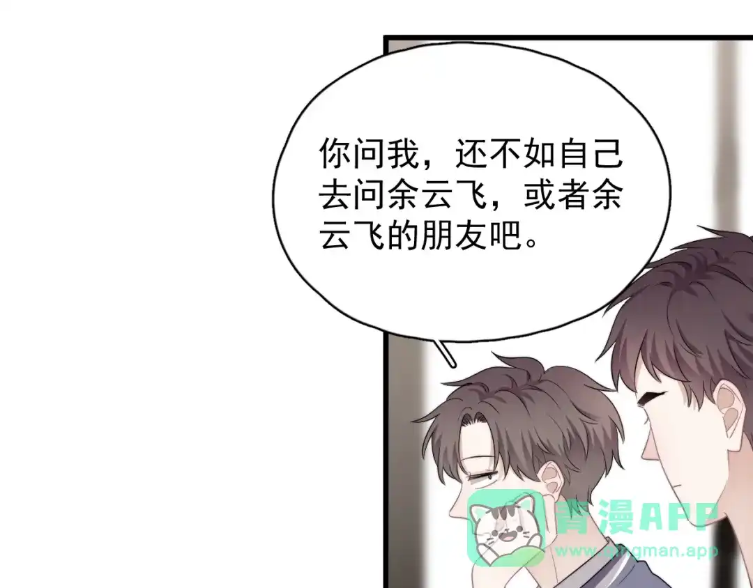 《那个男人让我无法拒绝》第16话 想更了解你！ 第121页