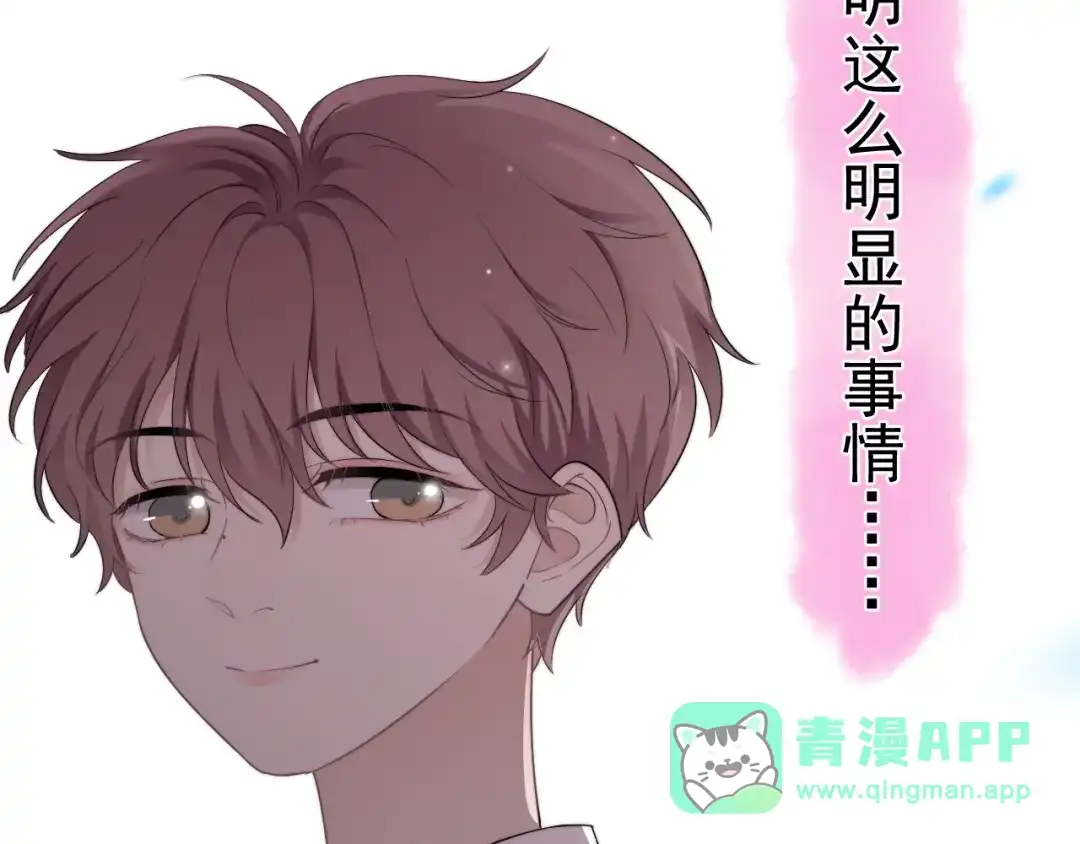 《那个男人让我无法拒绝》第16话 想更了解你！ 第16页