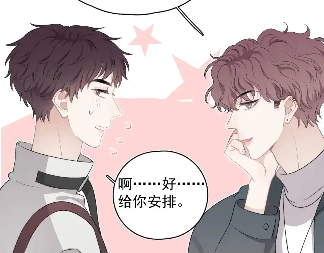 《那个男人让我无法拒绝》第16话 想更了解你！ 第55页