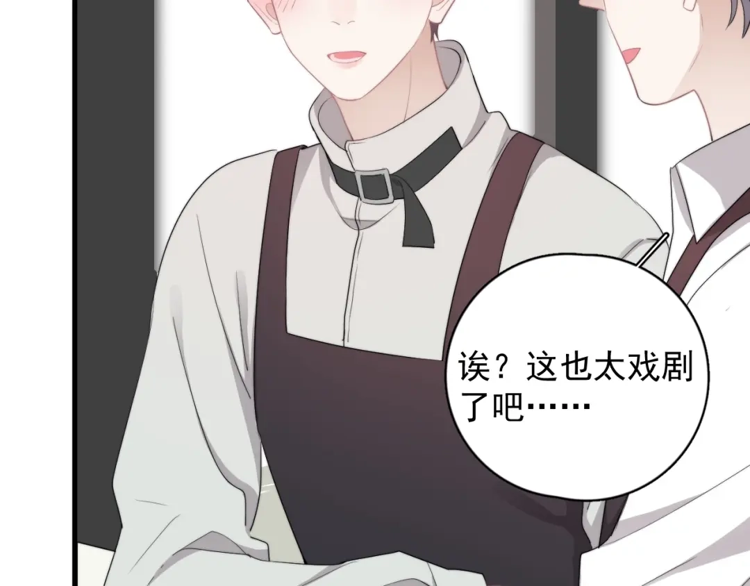《那个男人让我无法拒绝》第16话 想更了解你！ 第28页