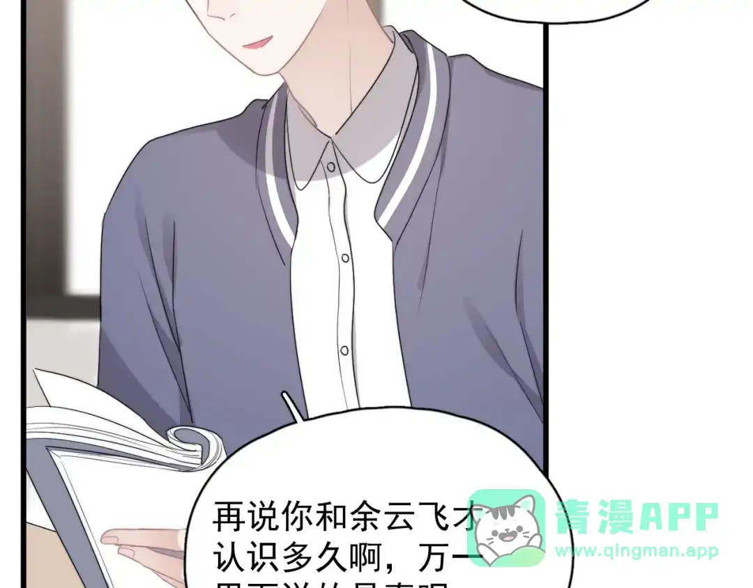 《那个男人让我无法拒绝》第16话 想更了解你！ 第116页