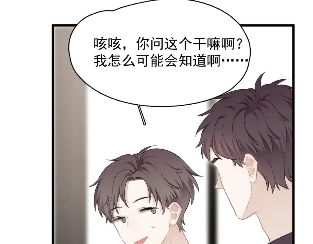 《那个男人让我无法拒绝》第16话 想更了解你！ 第110页