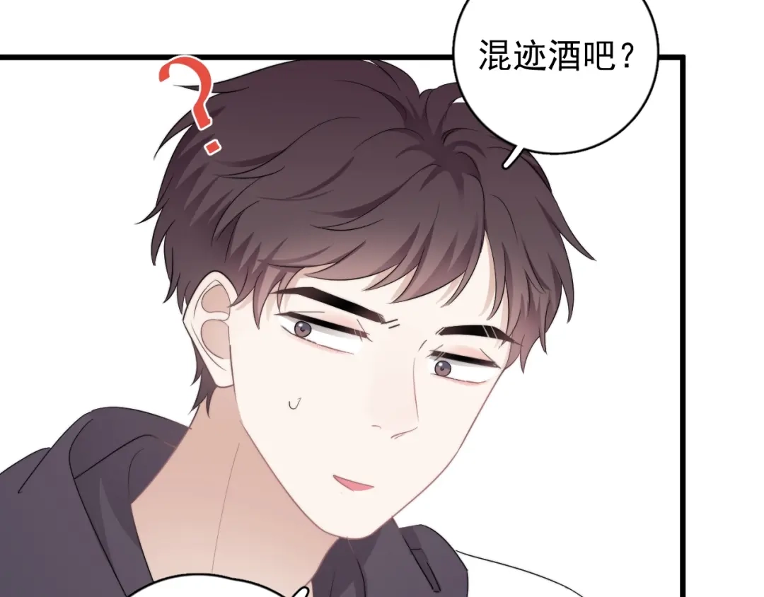 《那个男人让我无法拒绝》第16话 想更了解你！ 第112页