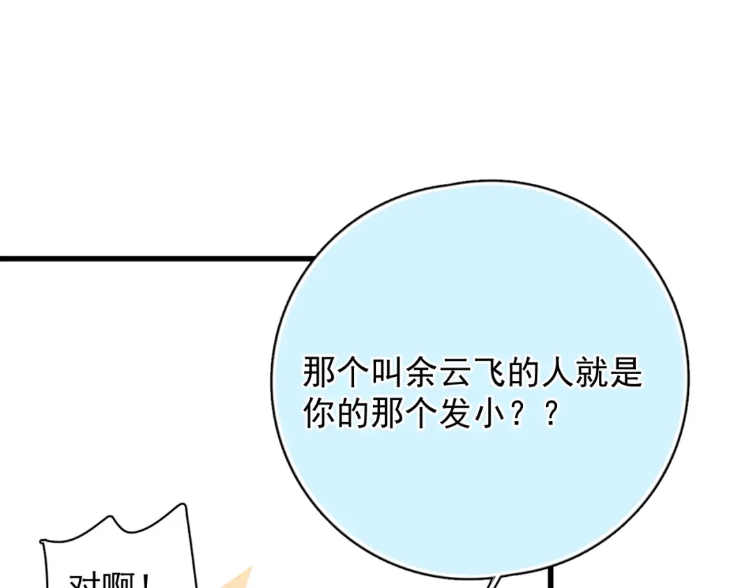 《那个男人让我无法拒绝》第16话 想更了解你！ 第23页