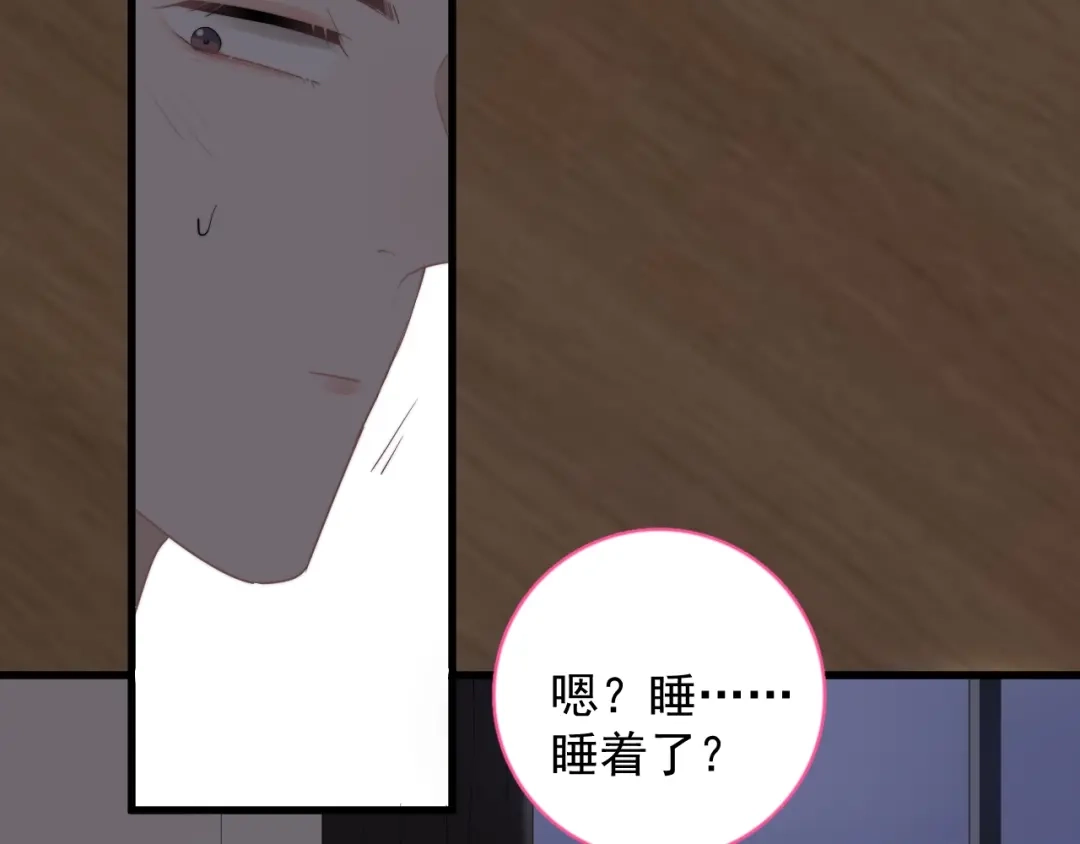《那个男人让我无法拒绝》第16话 想更了解你！ 第8页