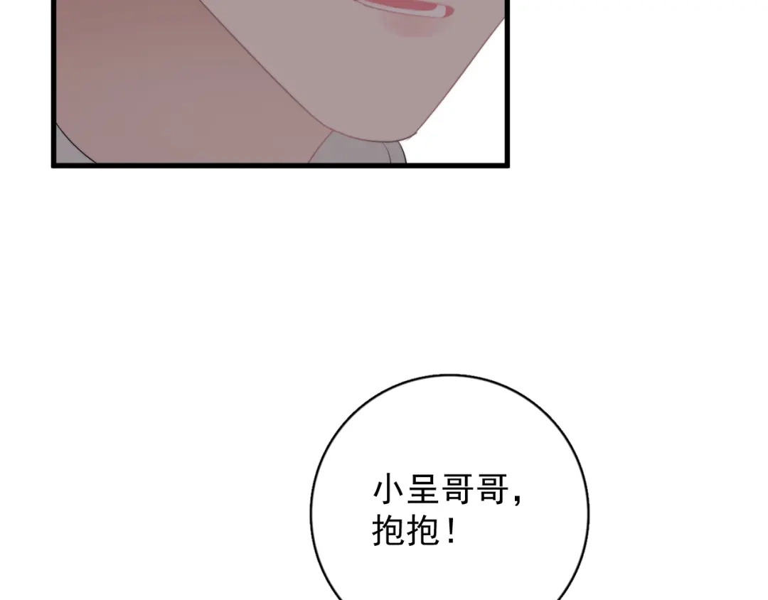 《那个男人让我无法拒绝》第16话 想更了解你！ 第89页