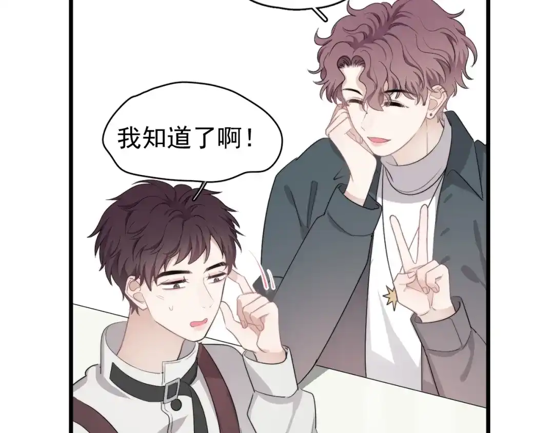 《那个男人让我无法拒绝》第16话 想更了解你！ 第57页