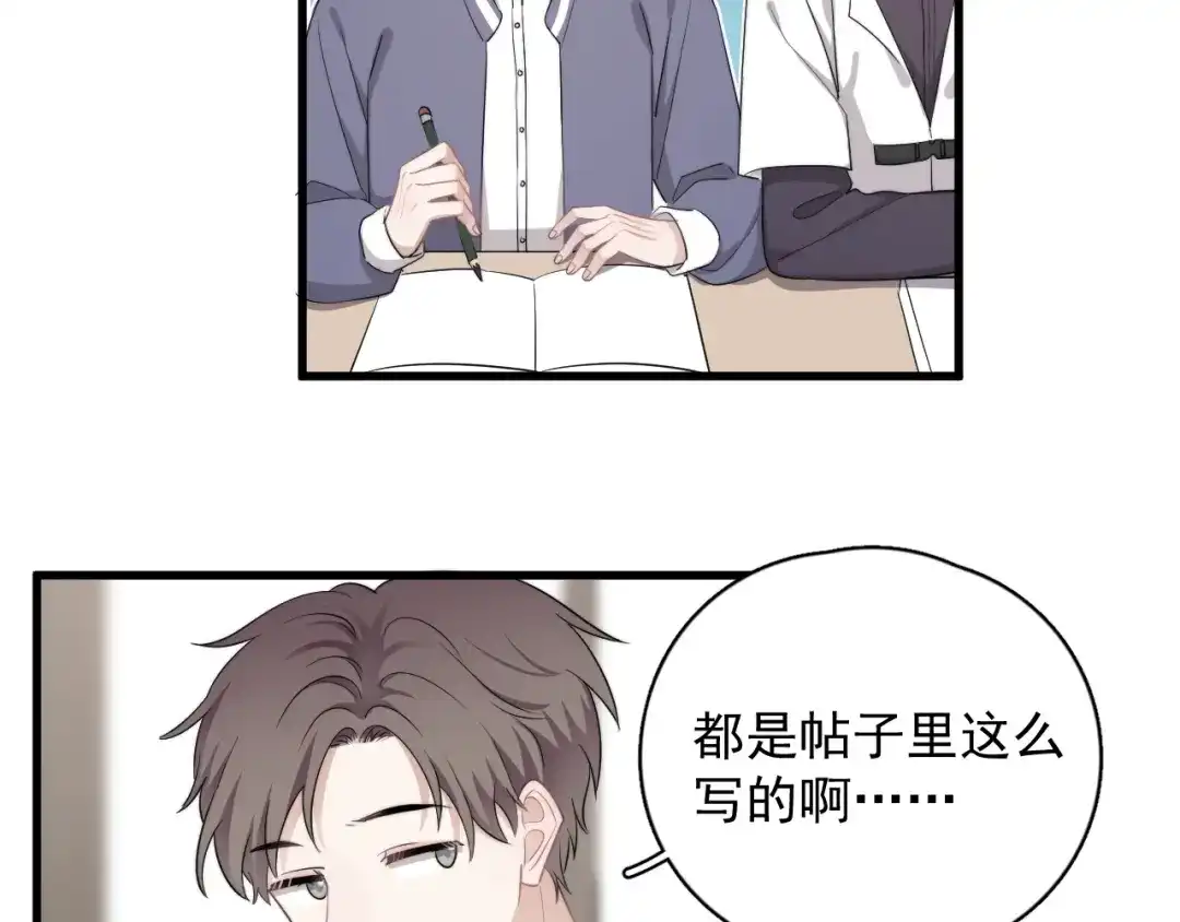 《那个男人让我无法拒绝》第16话 想更了解你！ 第115页