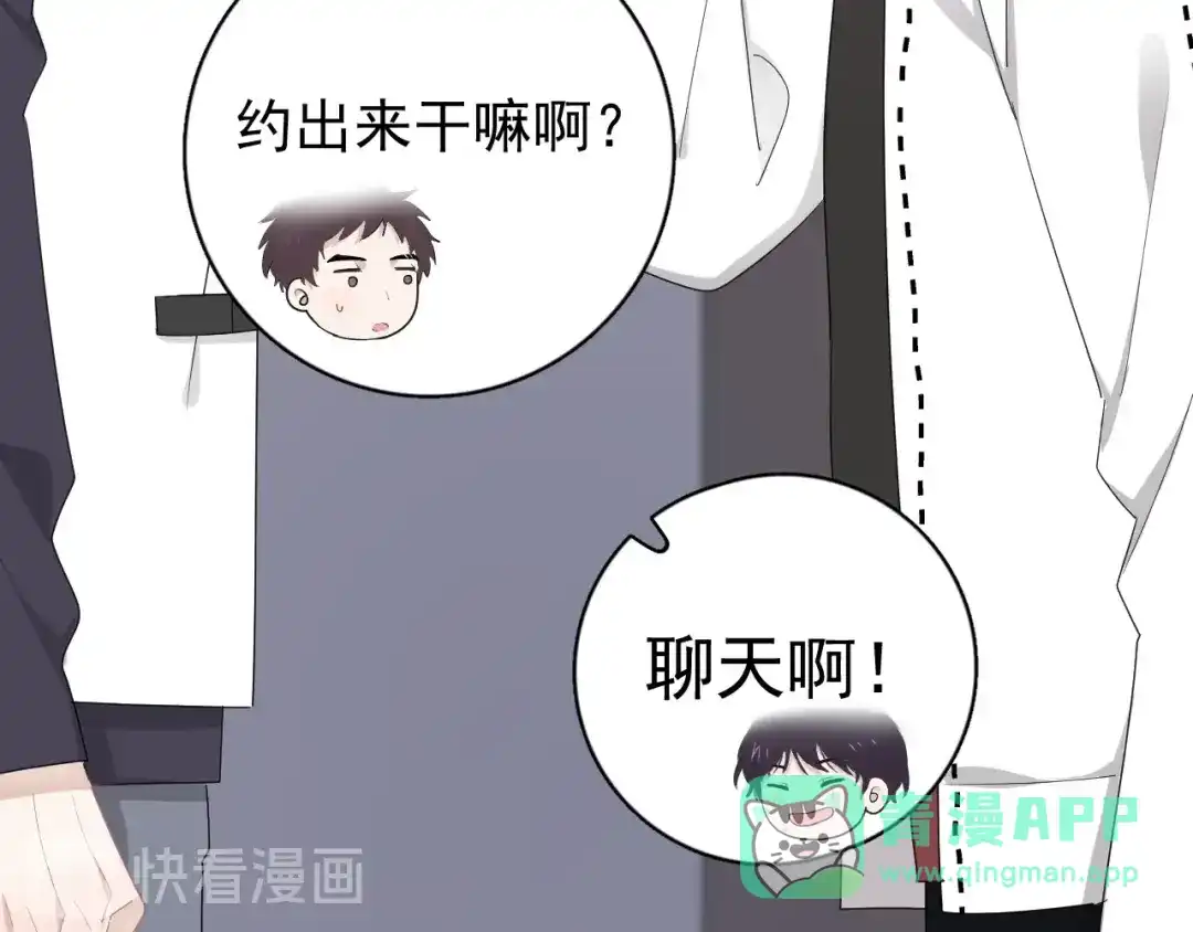 《那个男人让我无法拒绝》第17话 八卦来了 第21页