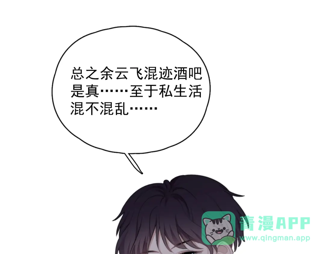 《那个男人让我无法拒绝》第17话 八卦来了 第126页