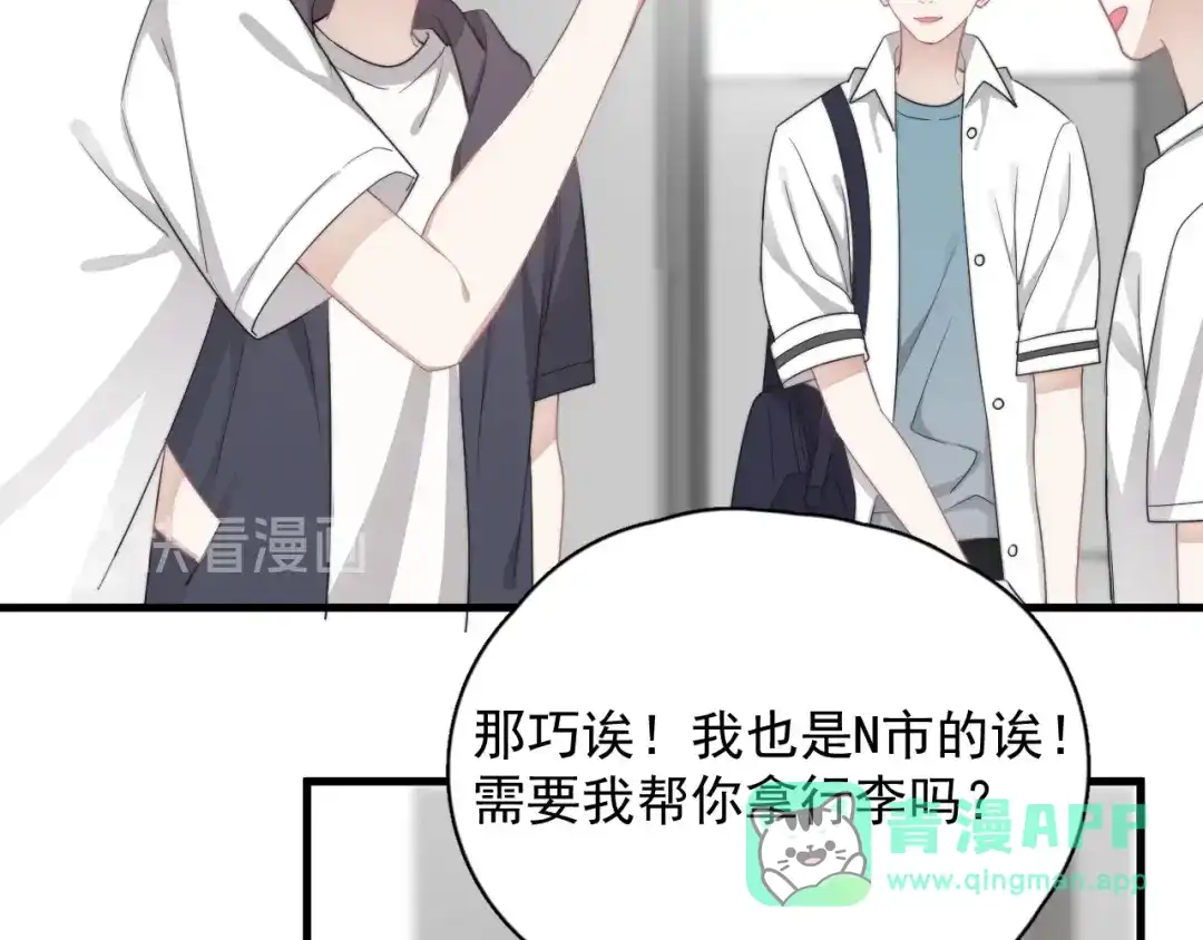 《那个男人让我无法拒绝》第17话 八卦来了 第36页