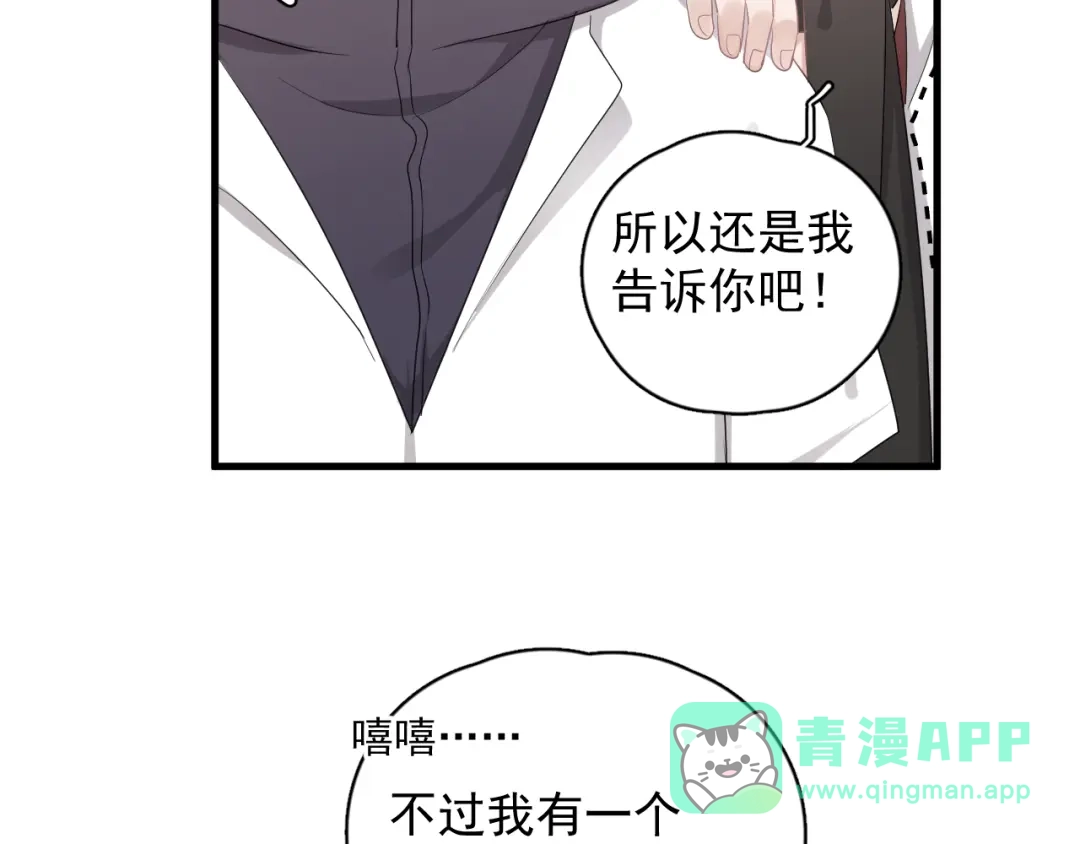 《那个男人让我无法拒绝》第17话 八卦来了 第16页
