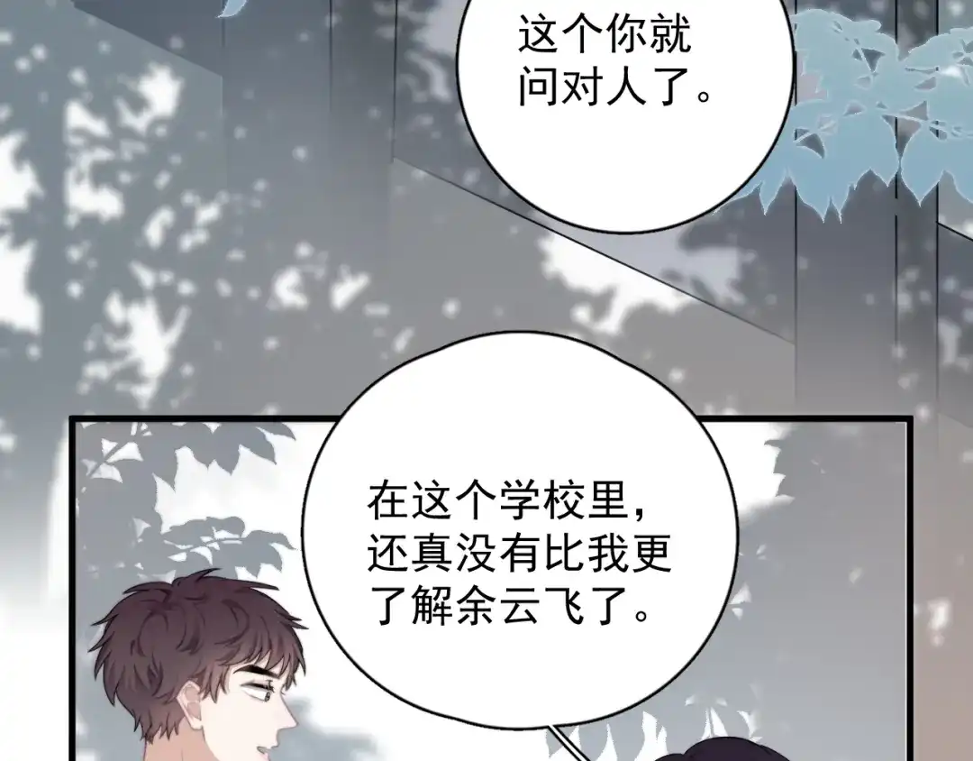 《那个男人让我无法拒绝》第17话 八卦来了 第27页