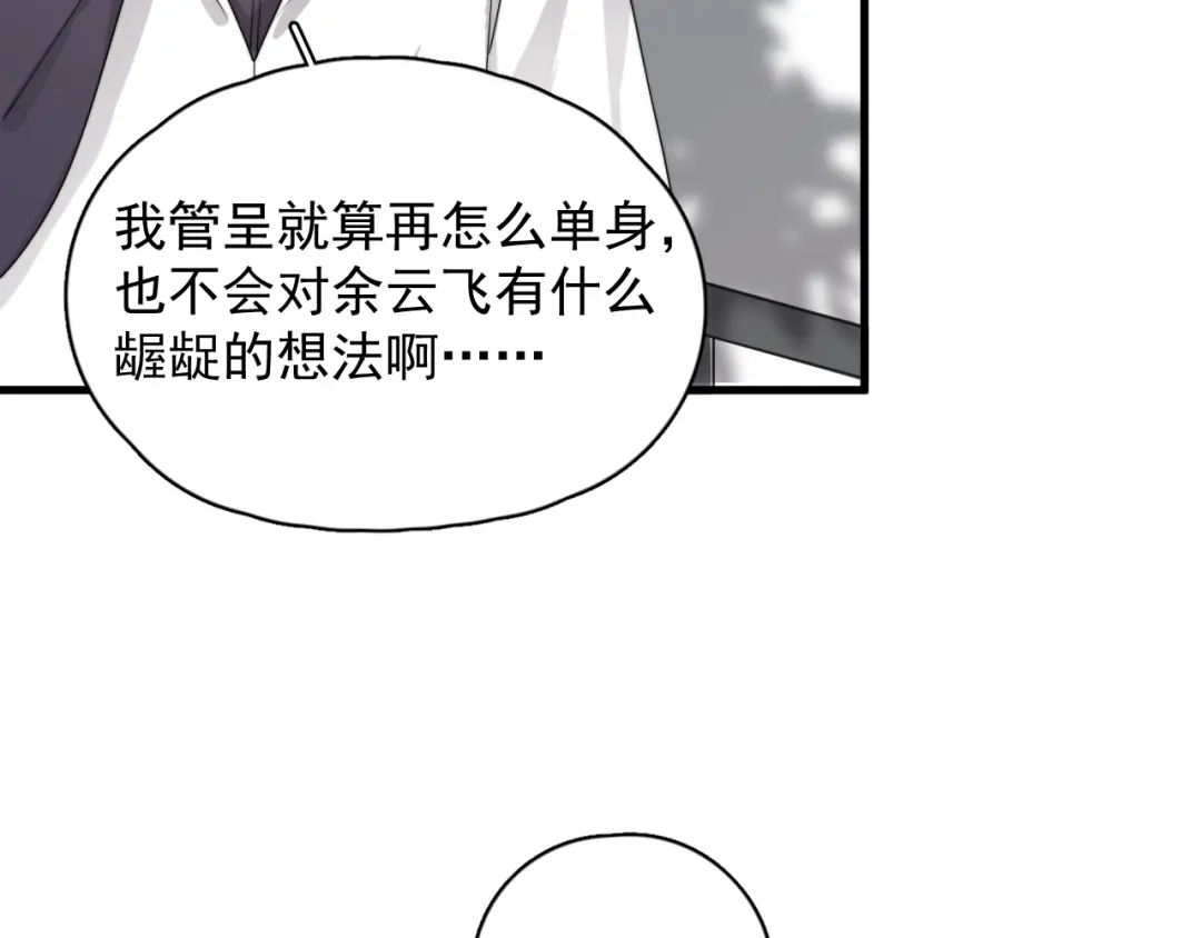 《那个男人让我无法拒绝》第17话 八卦来了 第89页