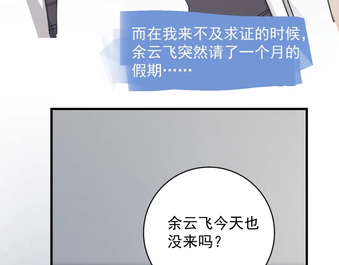 《那个男人让我无法拒绝》第17话 八卦来了 第48页