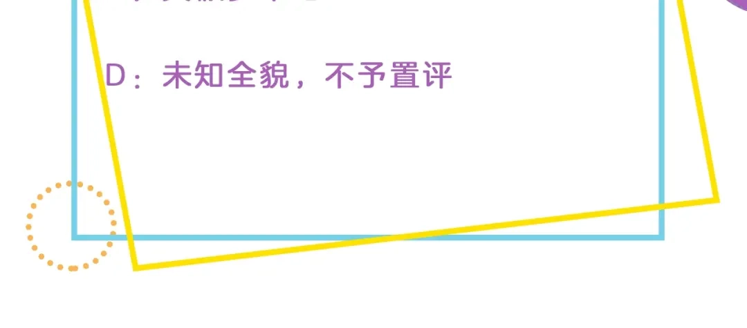 《那个男人让我无法拒绝》第17话 八卦来了 第147页