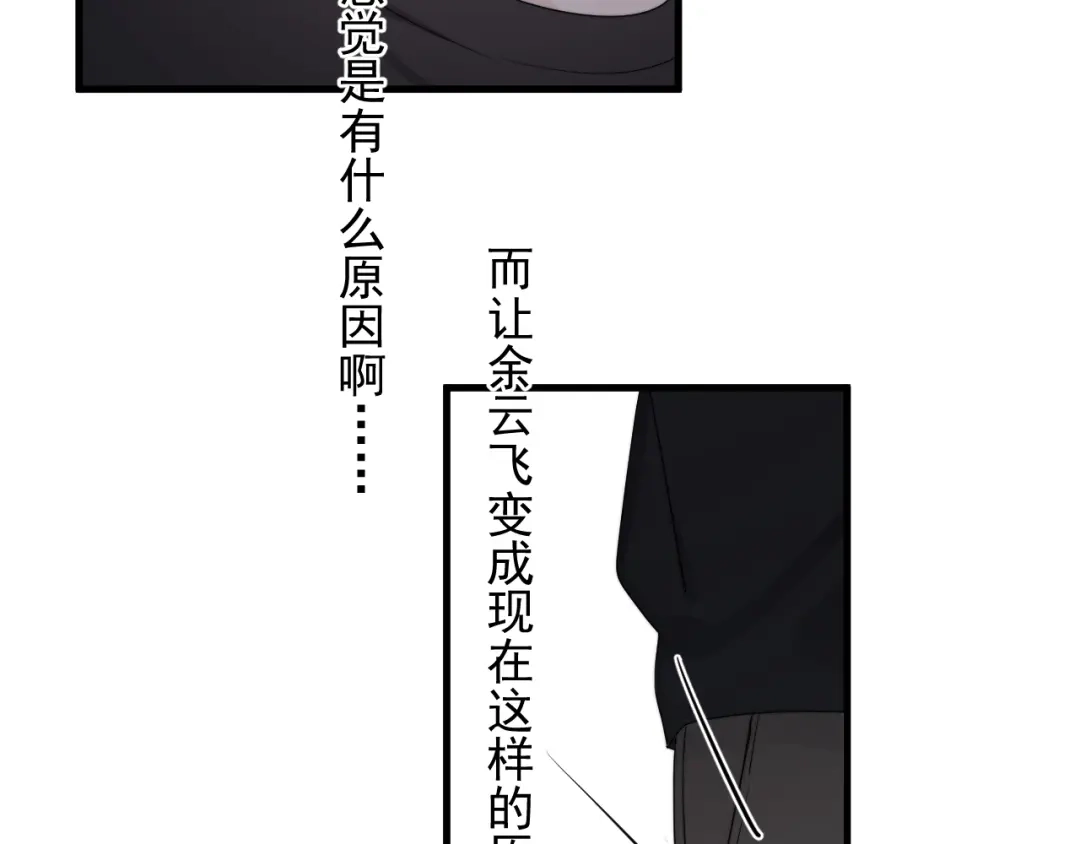 《那个男人让我无法拒绝》第17话 八卦来了 第130页