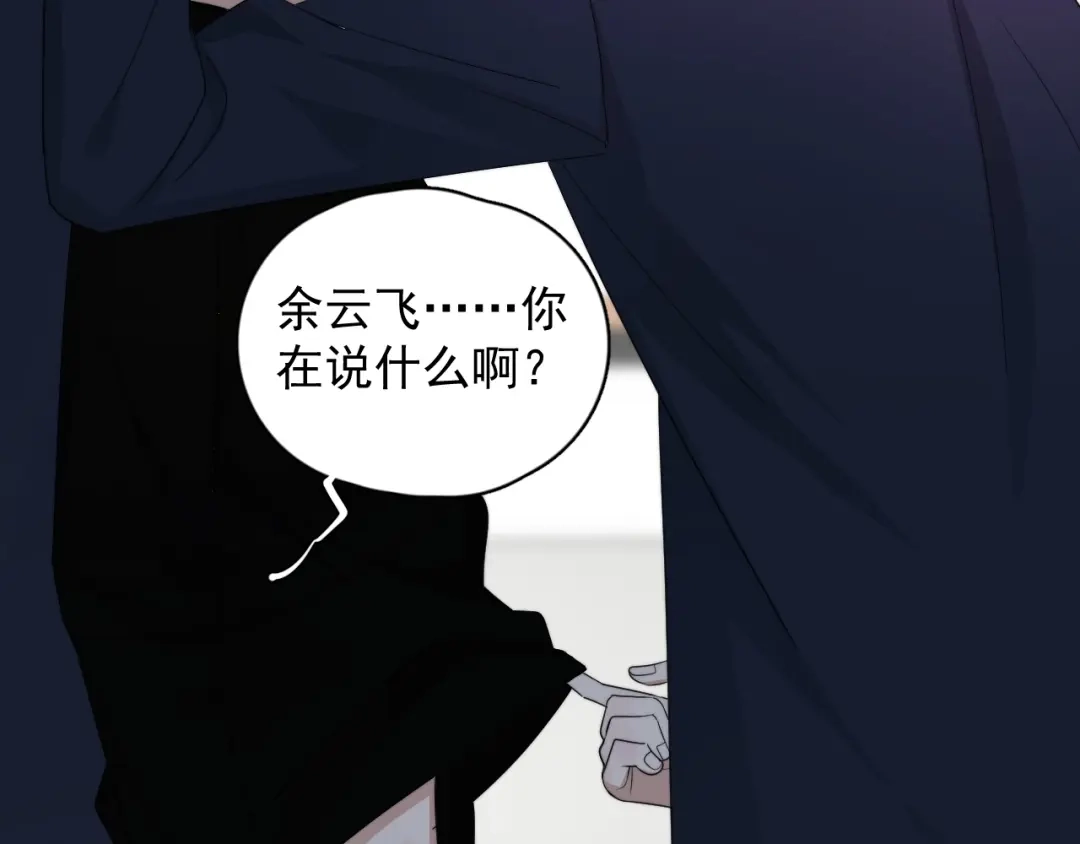 《那个男人让我无法拒绝》第17话 八卦来了 第59页