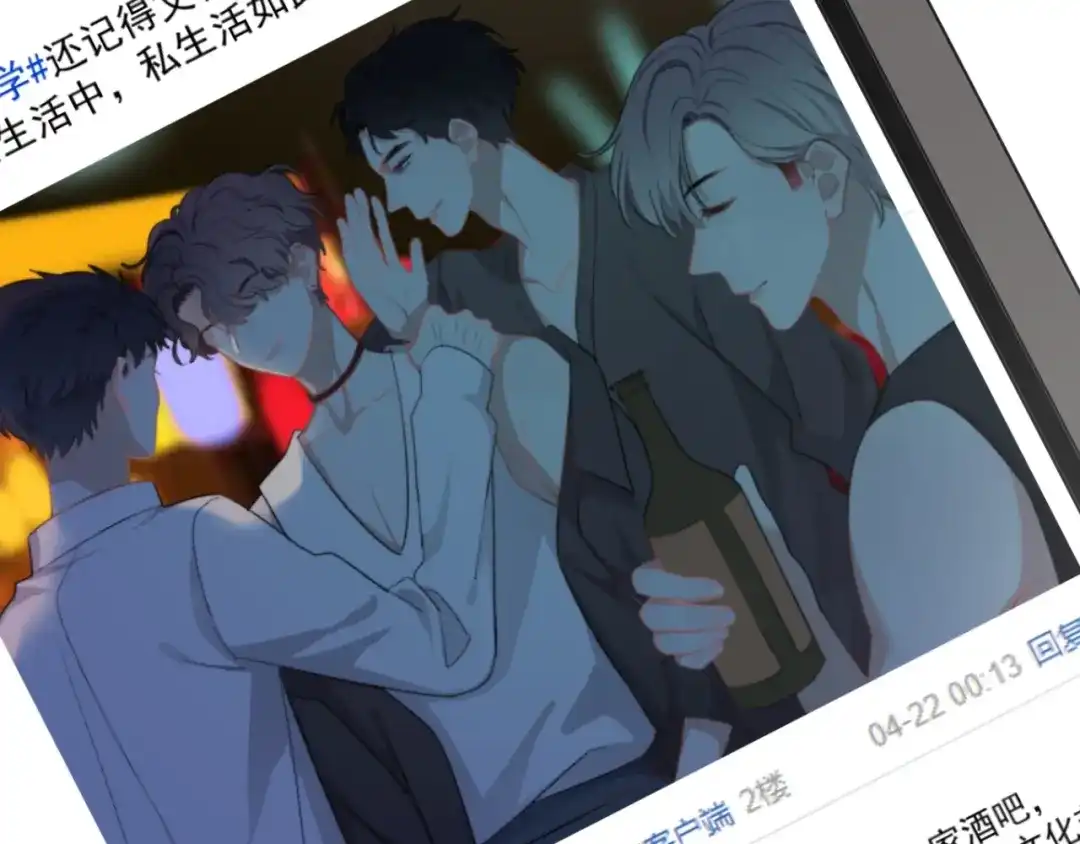 《那个男人让我无法拒绝》第17话 八卦来了 第134页