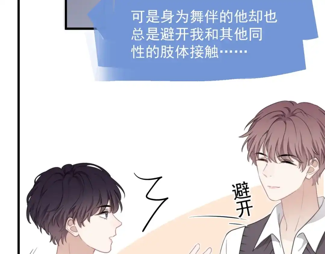 《那个男人让我无法拒绝》第17话 八卦来了 第44页