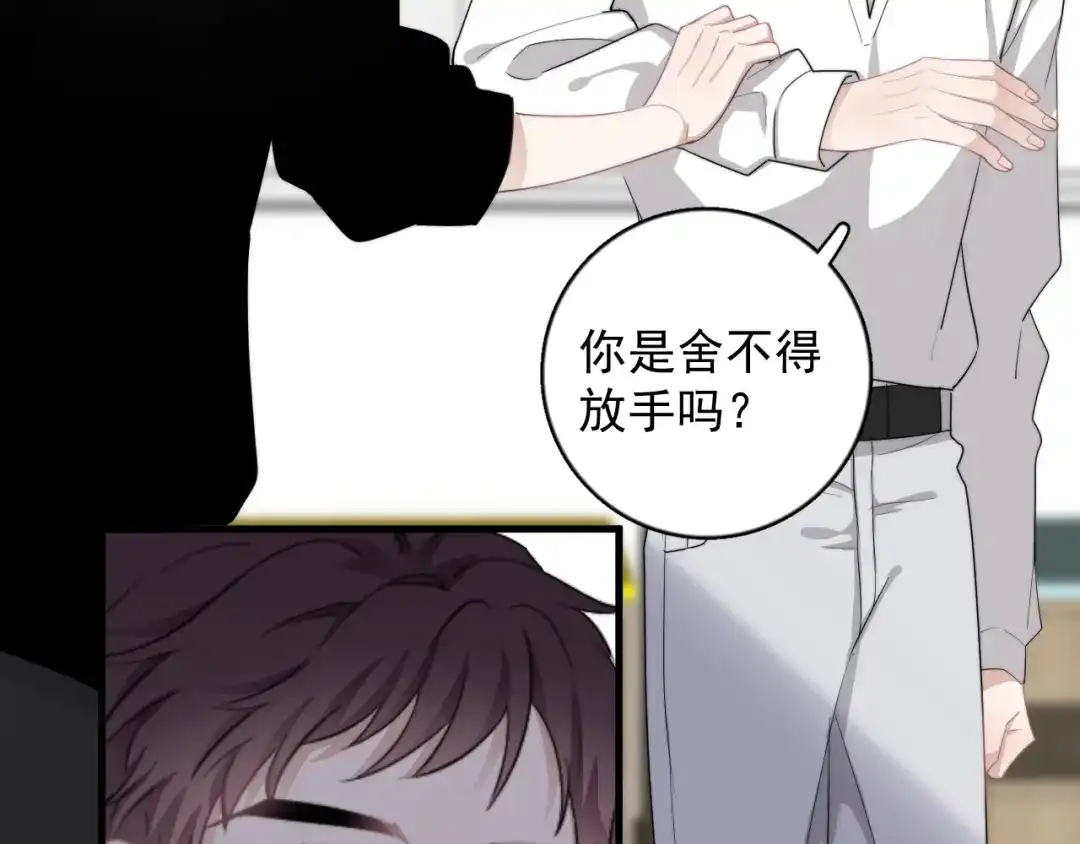 《那个男人让我无法拒绝》第17话 八卦来了 第109页