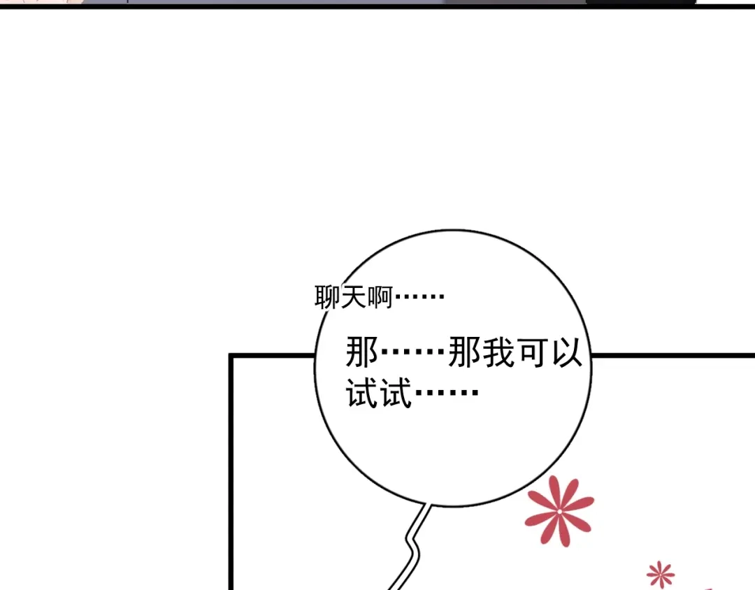 《那个男人让我无法拒绝》第17话 八卦来了 第22页