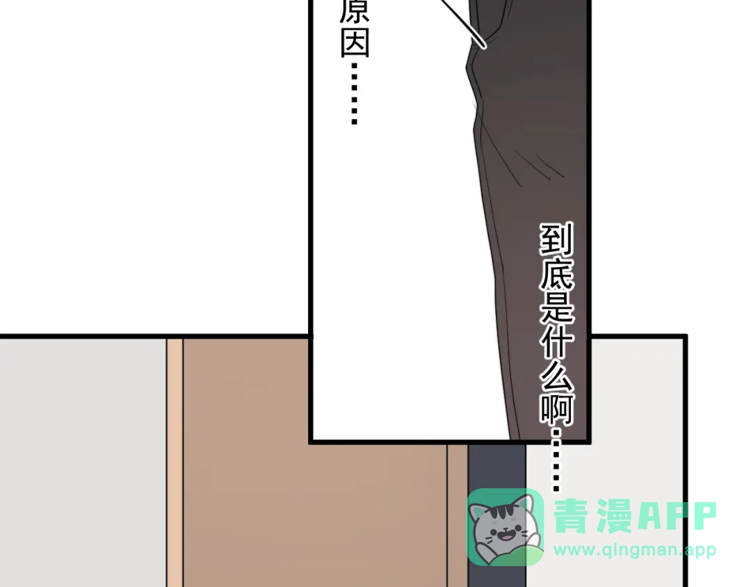 《那个男人让我无法拒绝》第17话 八卦来了 第131页