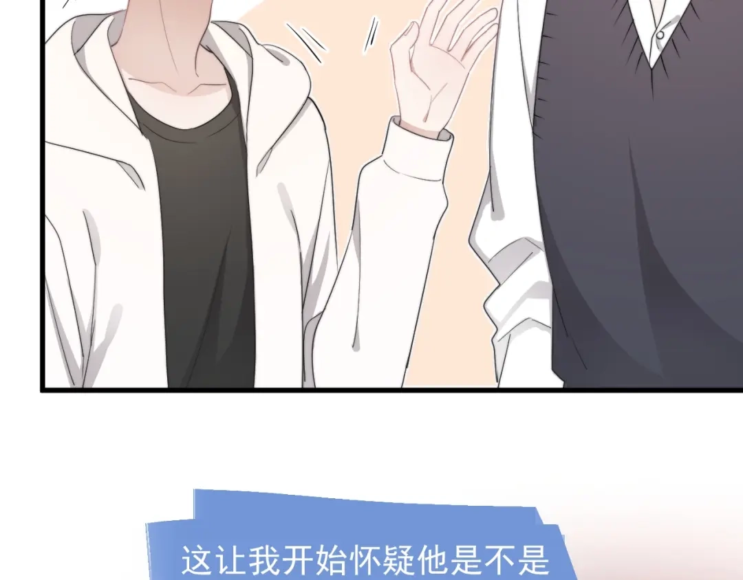 《那个男人让我无法拒绝》第17话 八卦来了 第45页