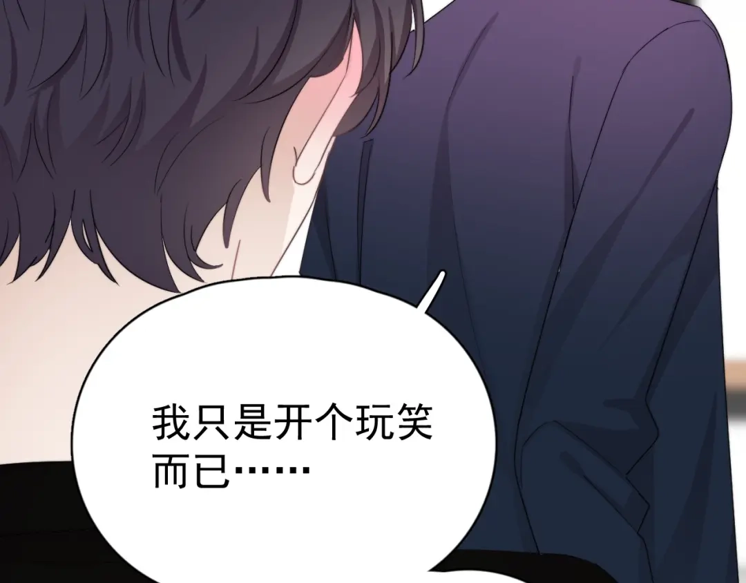 《那个男人让我无法拒绝》第17话 八卦来了 第70页