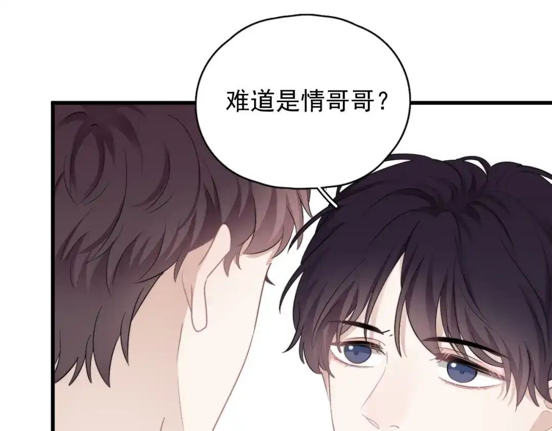 《那个男人让我无法拒绝》第17话 八卦来了 第84页