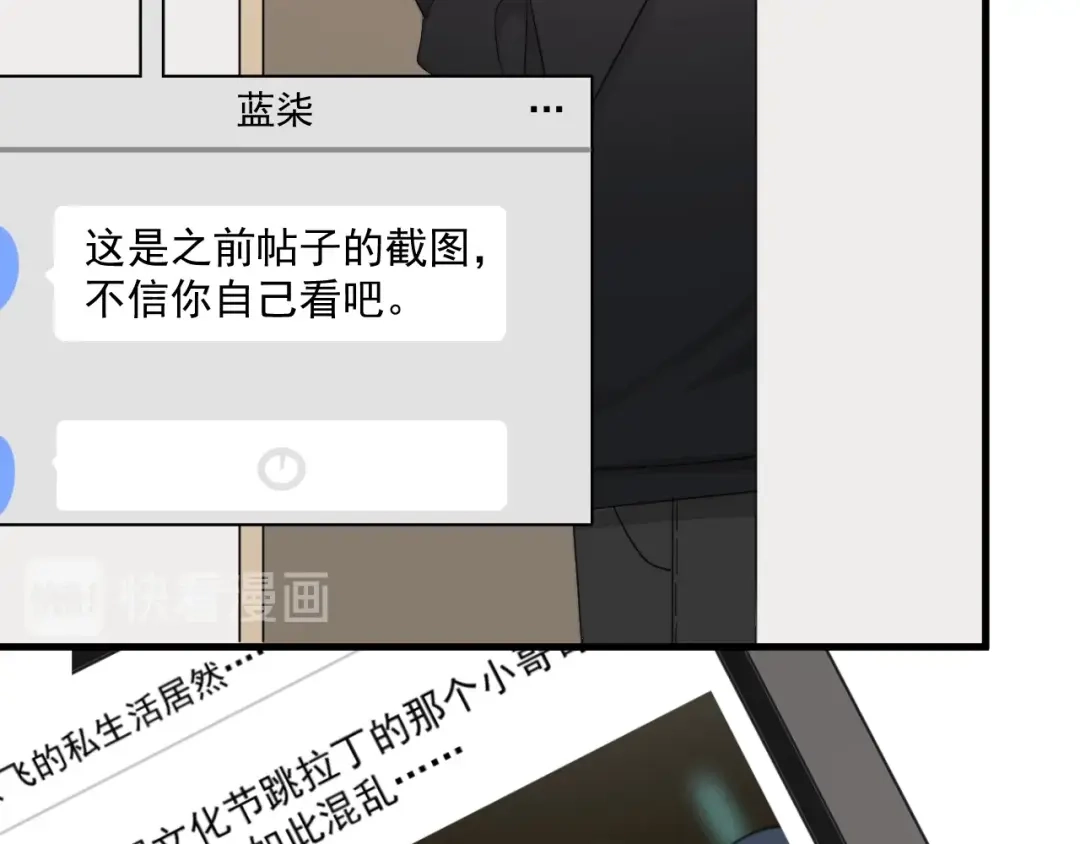 《那个男人让我无法拒绝》第17话 八卦来了 第133页