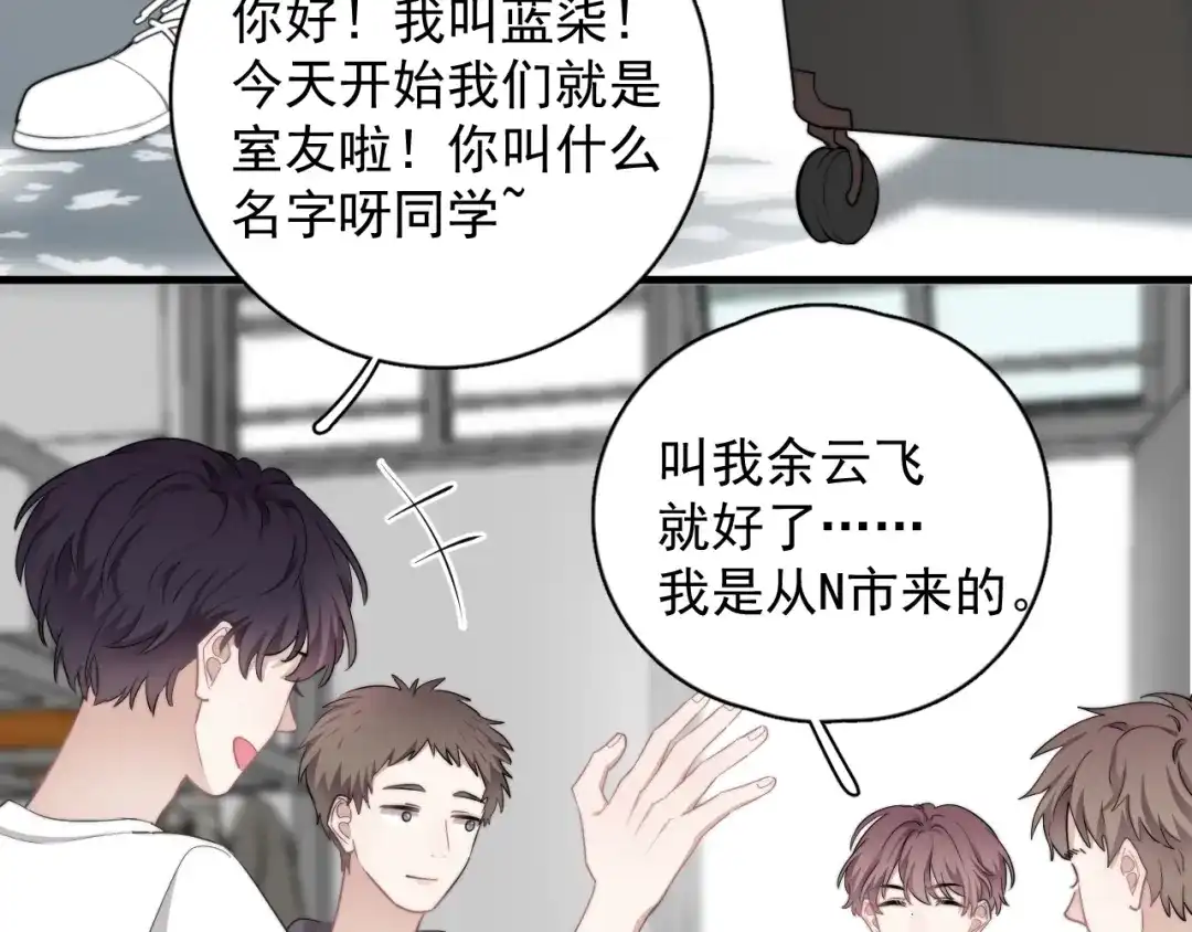 《那个男人让我无法拒绝》第17话 八卦来了 第35页
