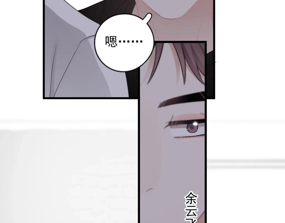 《那个男人让我无法拒绝》第17话 八卦来了 第107页